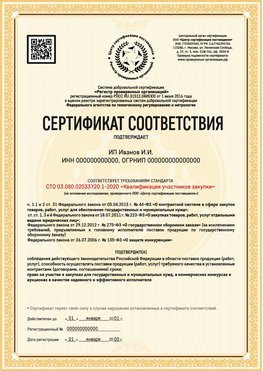 Образец сертификата для ИП Стерлитамак Сертификат СТО 03.080.02033720.1-2020