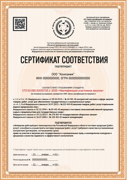 Образец сертификата для ООО Стерлитамак Сертификат СТО 03.080.02033720.1-2020