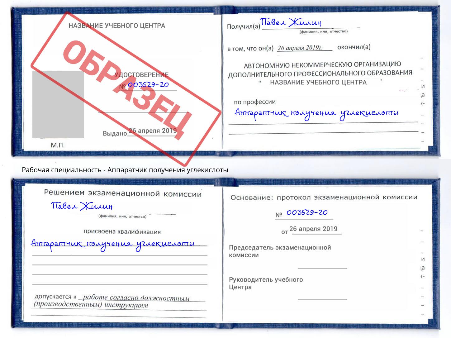Аппаратчик получения углекислоты Стерлитамак