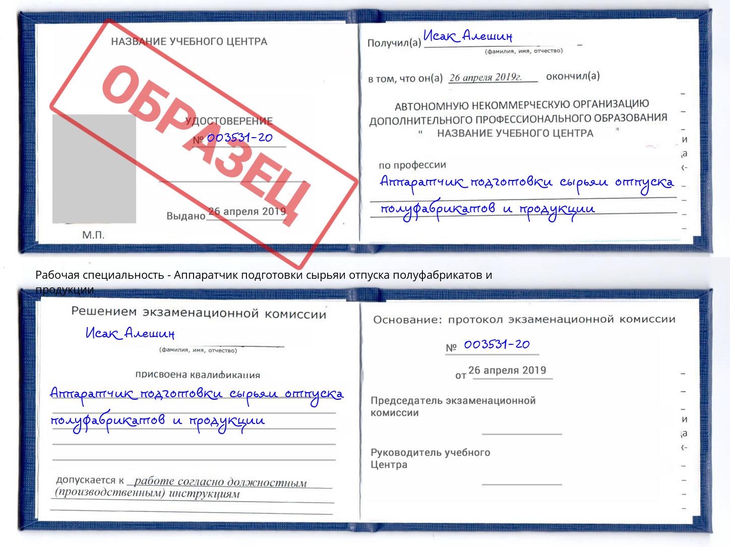 Аппаратчик подготовки сырьяи отпуска полуфабрикатов и продукции Стерлитамак