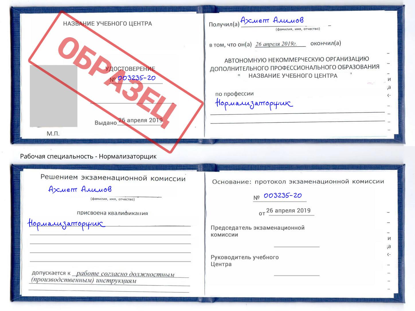 Нормализаторщик Стерлитамак