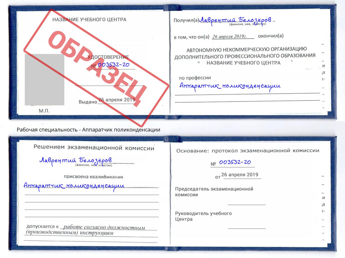 Аппаратчик поликонденсации Стерлитамак