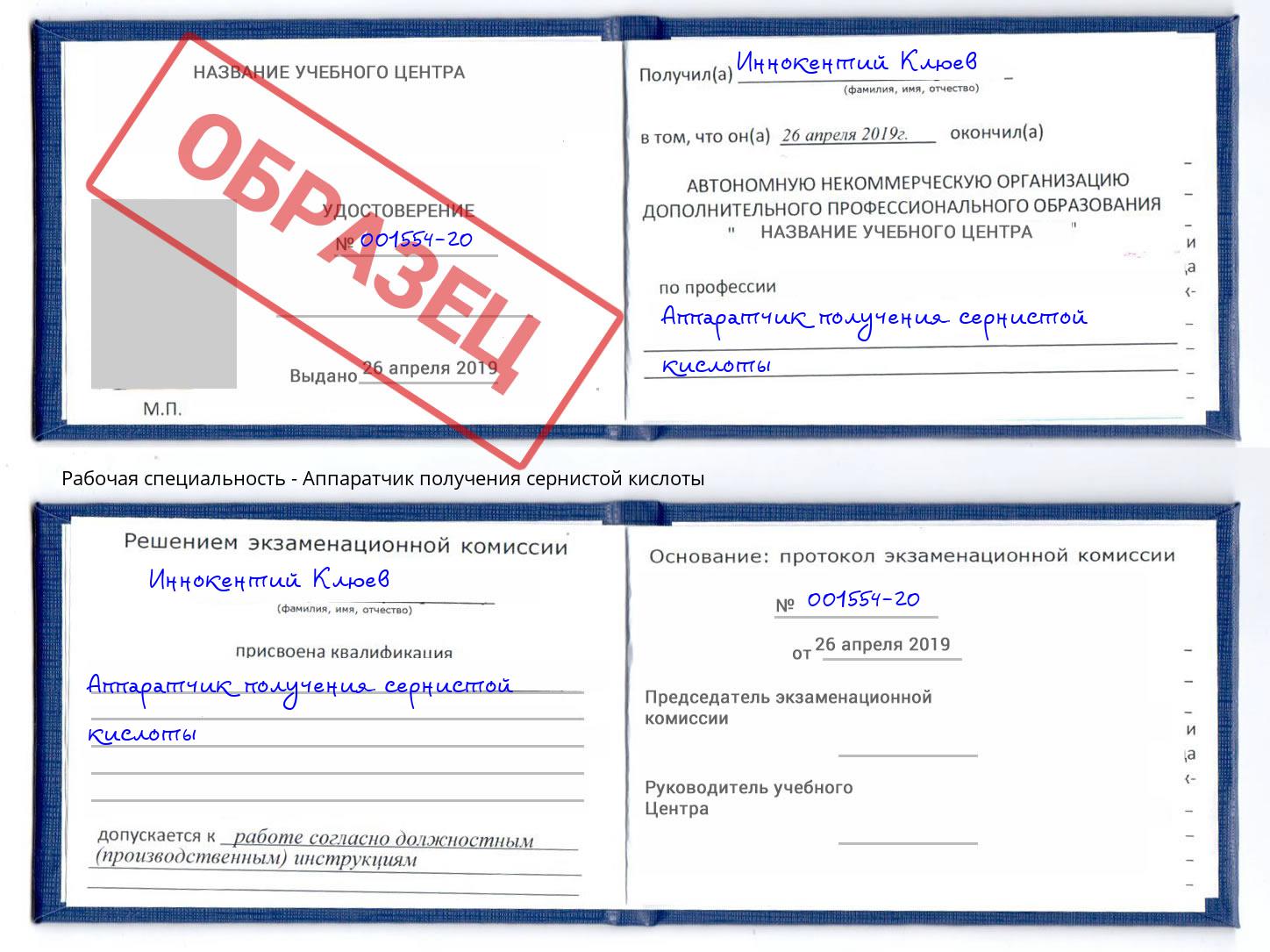 Аппаратчик получения сернистой кислоты Стерлитамак