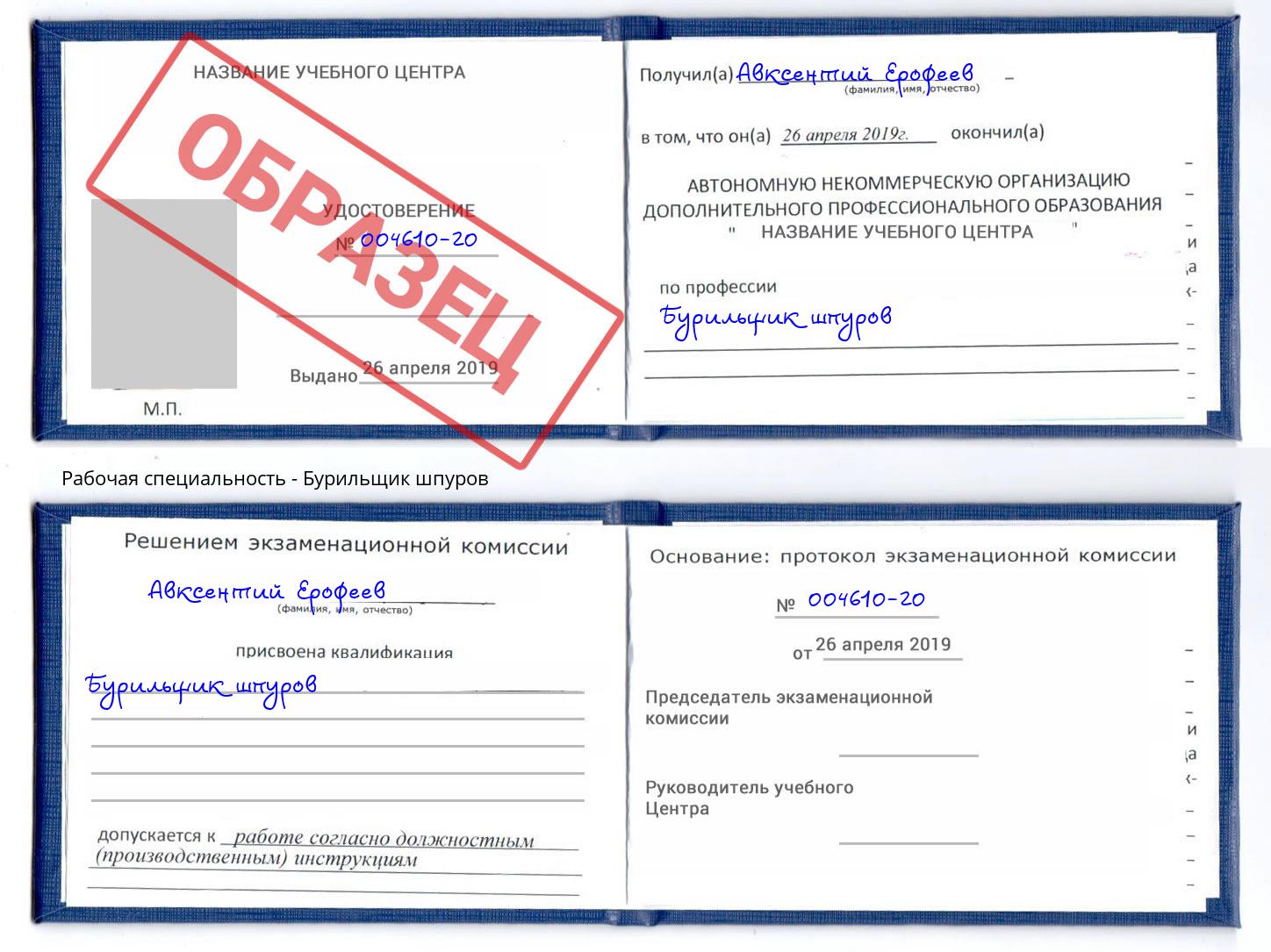 Бурильщик шпуров Стерлитамак