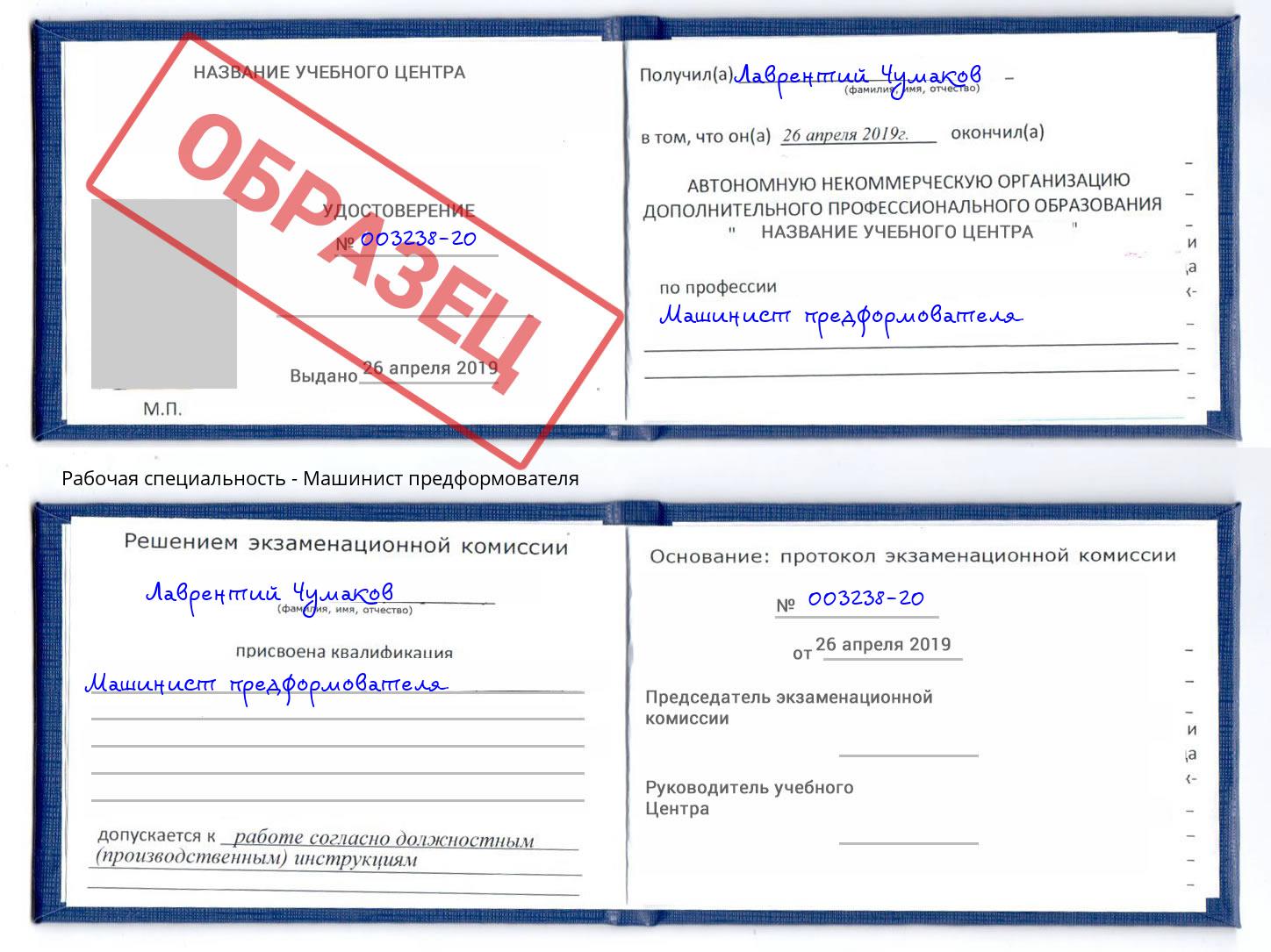 Машинист предформователя Стерлитамак