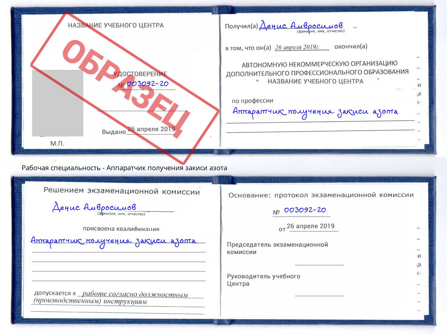Аппаратчик получения закиси азота Стерлитамак