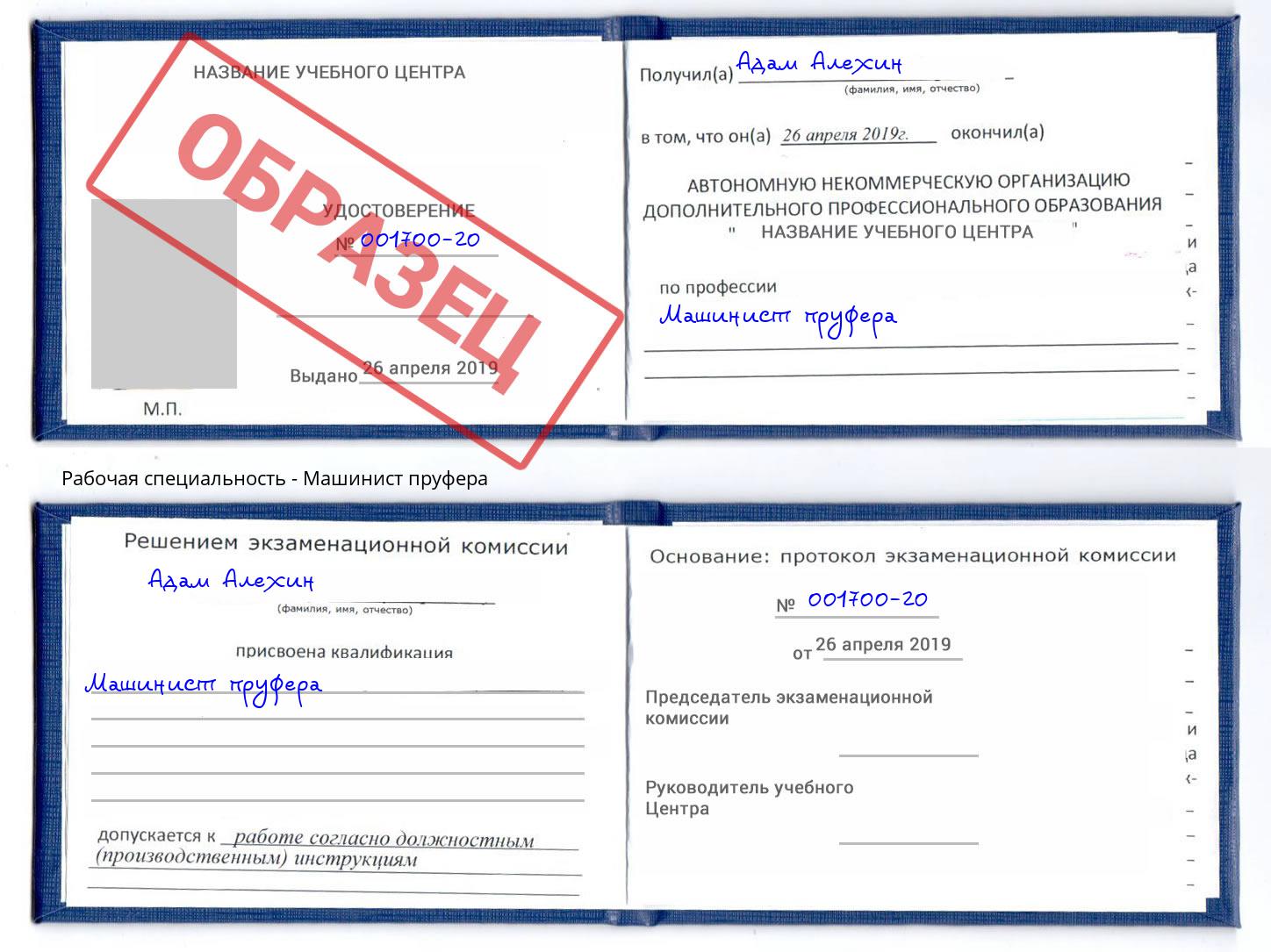 Машинист пруфера Стерлитамак