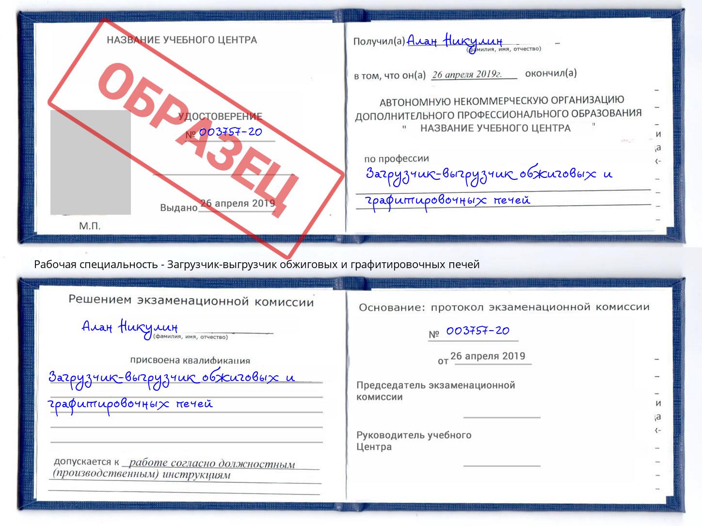 Загрузчик-выгрузчик обжиговых и графитировочных печей Стерлитамак