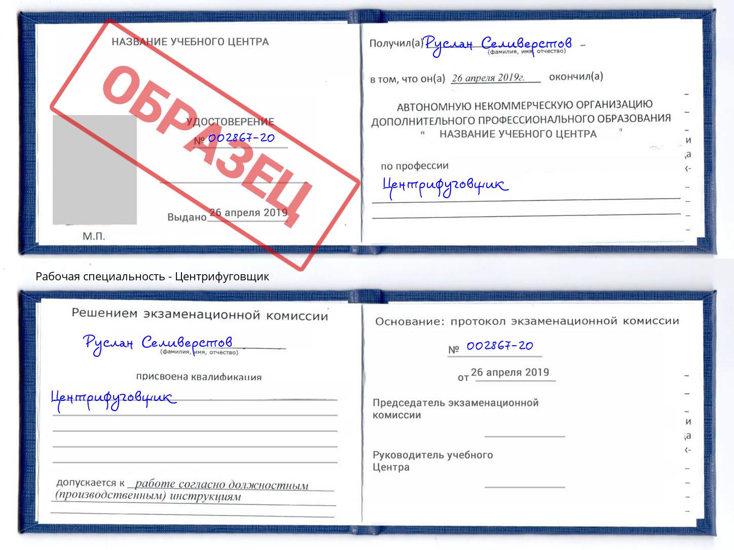 Центрифуговщик Стерлитамак