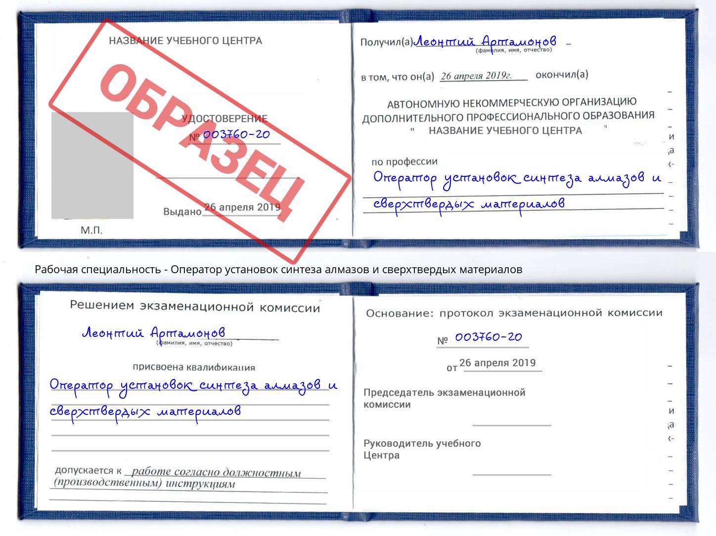 Оператор установок синтеза алмазов и сверхтвердых материалов Стерлитамак