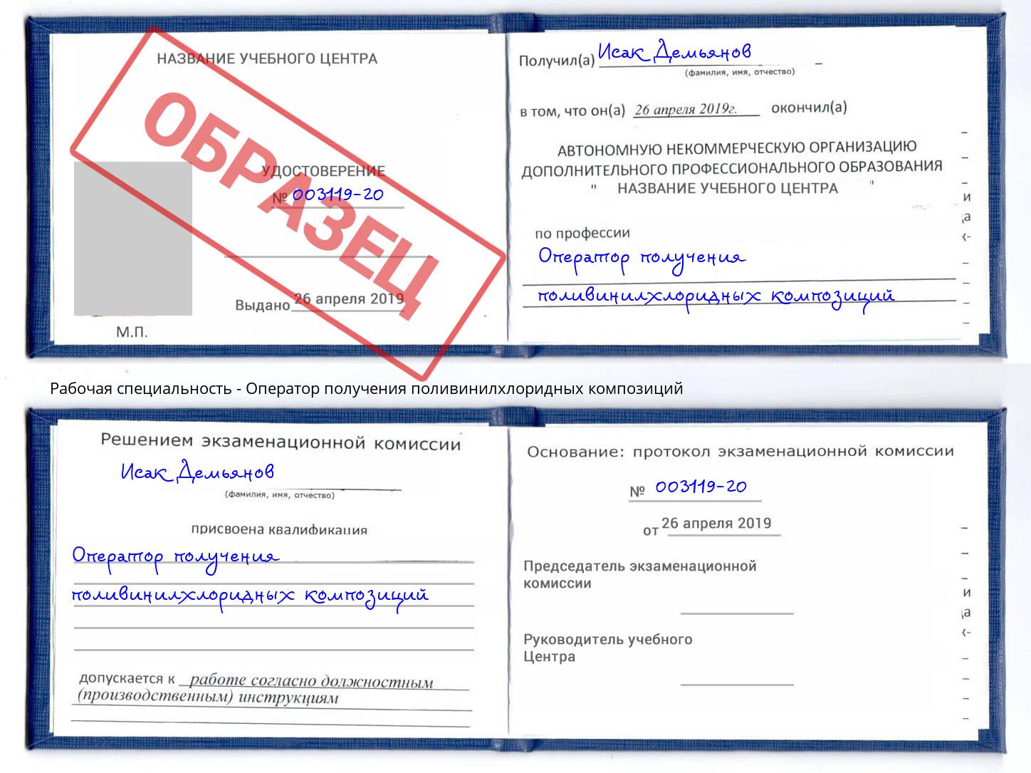Оператор получения поливинилхлоридных композиций Стерлитамак