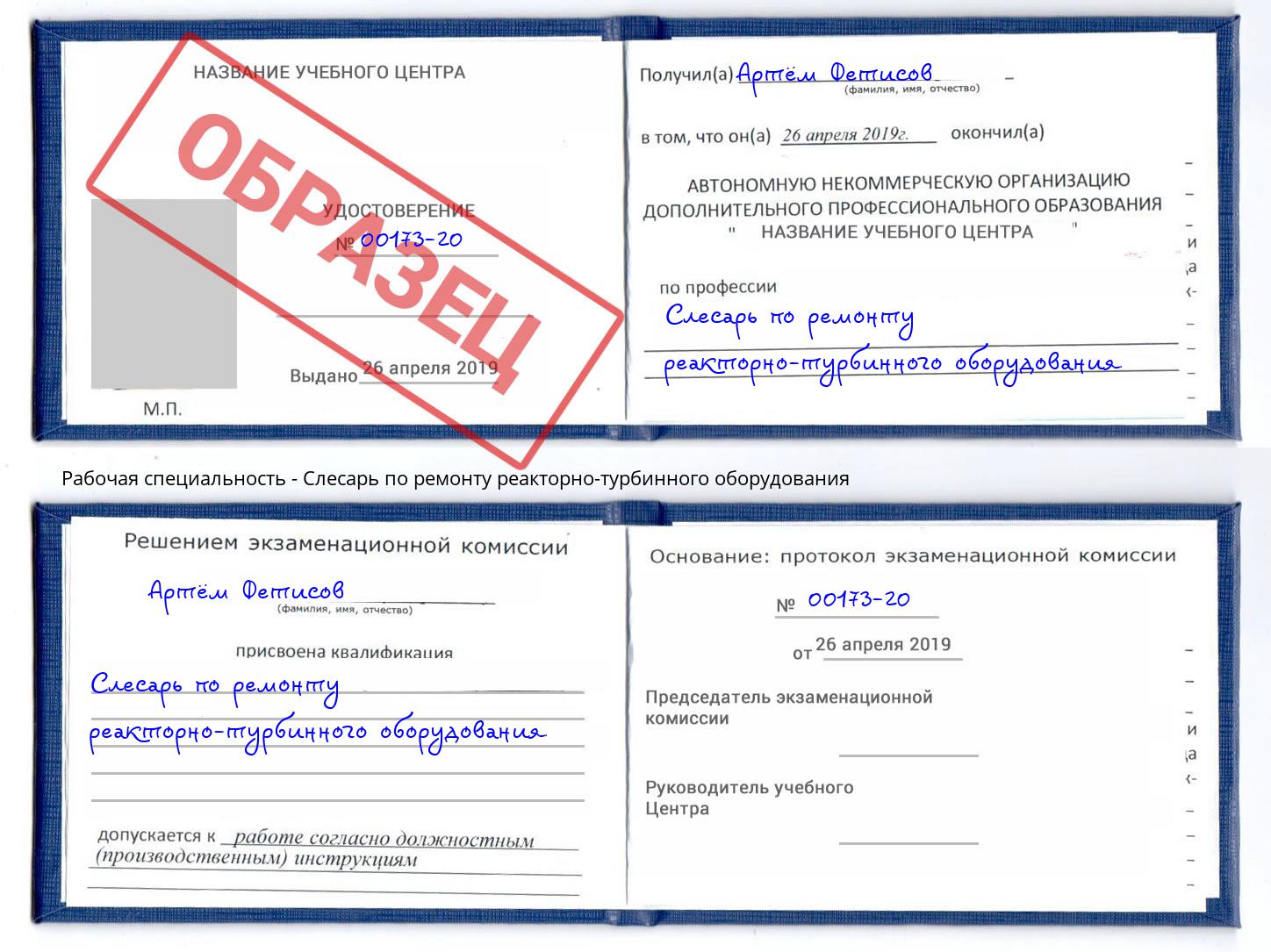 Слесарь по ремонту реакторно-турбинного оборудования Стерлитамак
