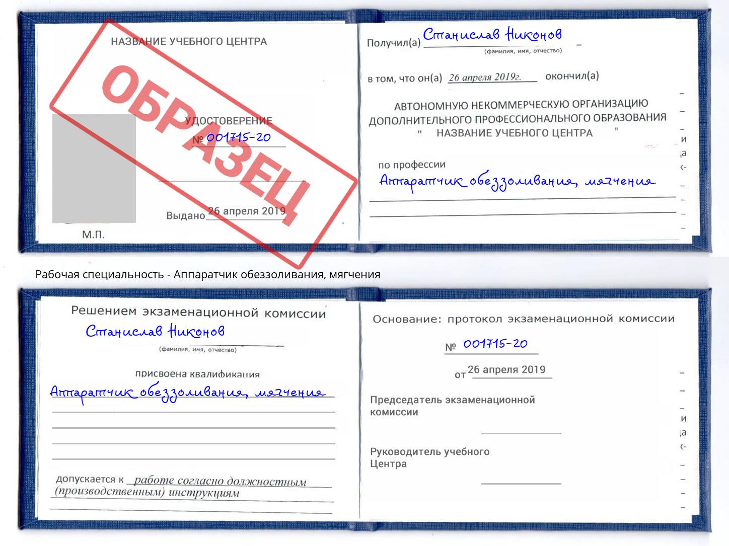 Аппаратчик обеззоливания, мягчения Стерлитамак