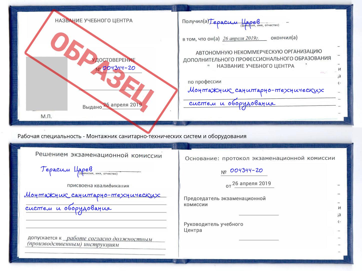 Монтажник санитарно-технических систем и оборудования Стерлитамак