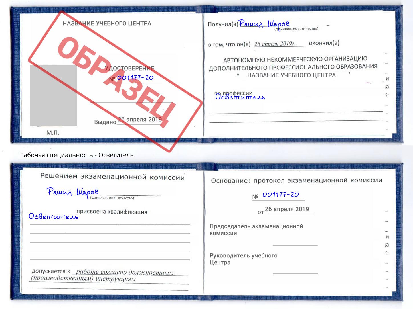 Осветитель Стерлитамак