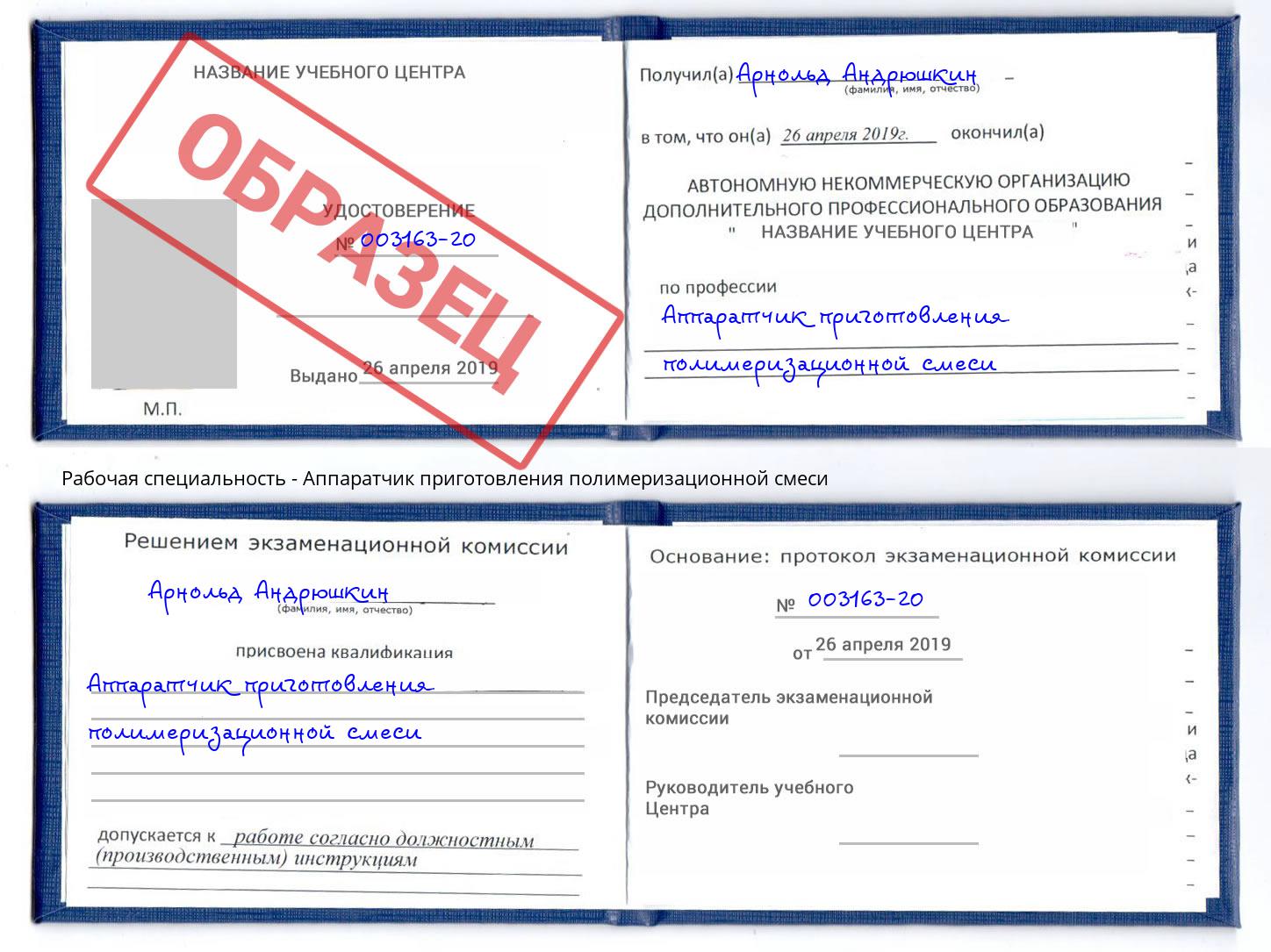 Аппаратчик приготовления полимеризационной смеси Стерлитамак