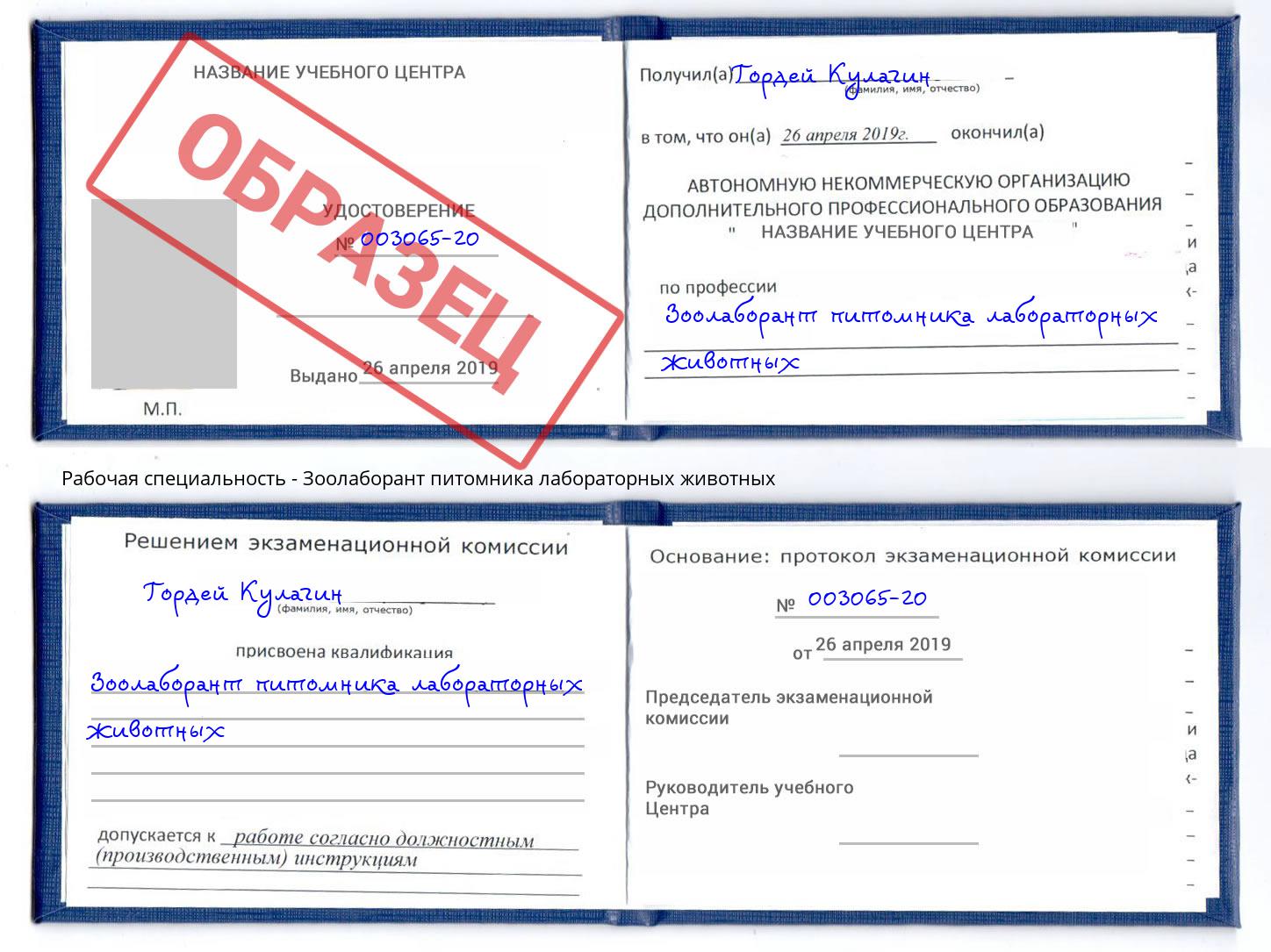 Зоолаборант питомника лабораторных животных Стерлитамак