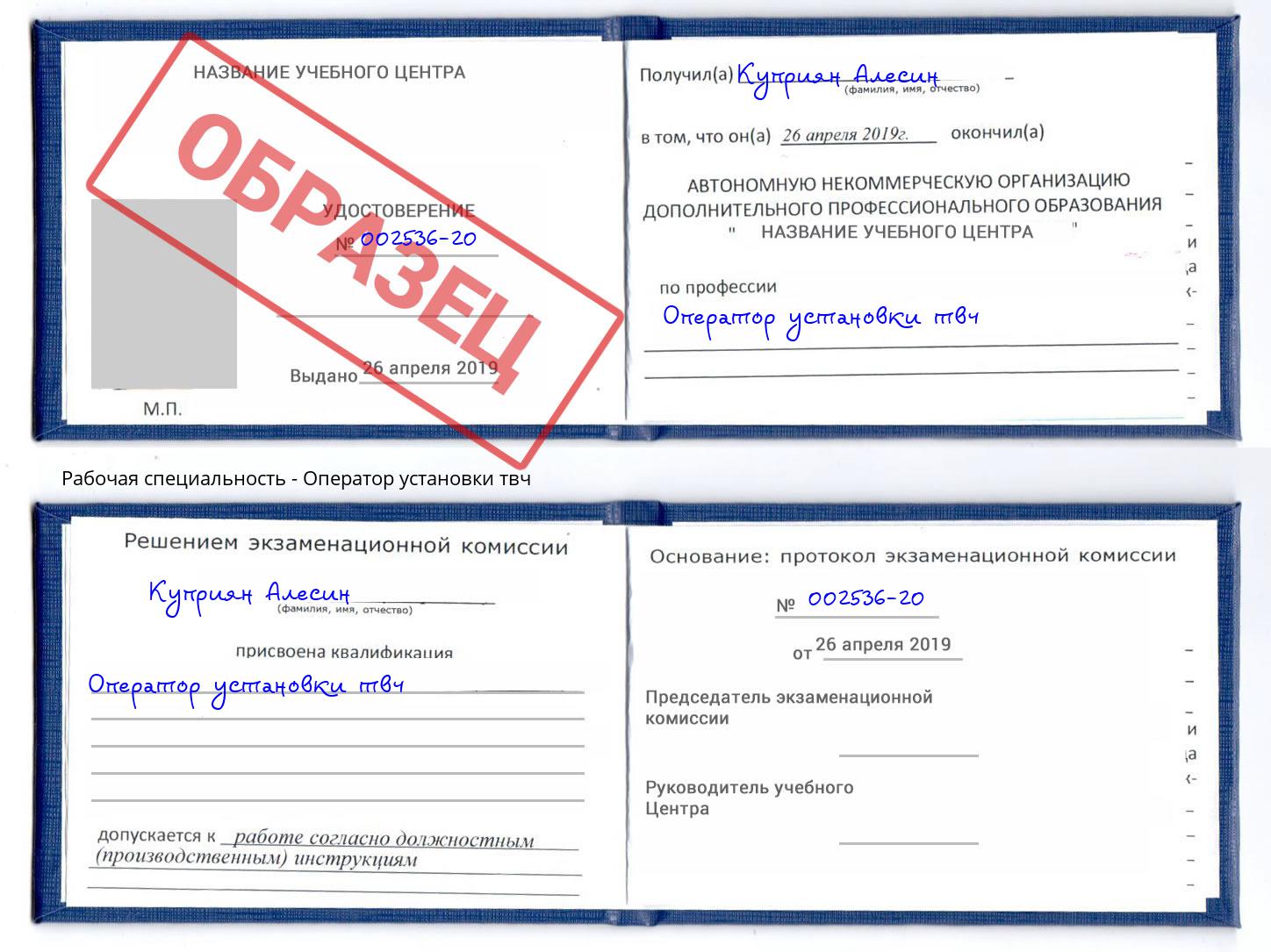 Оператор установки твч Стерлитамак