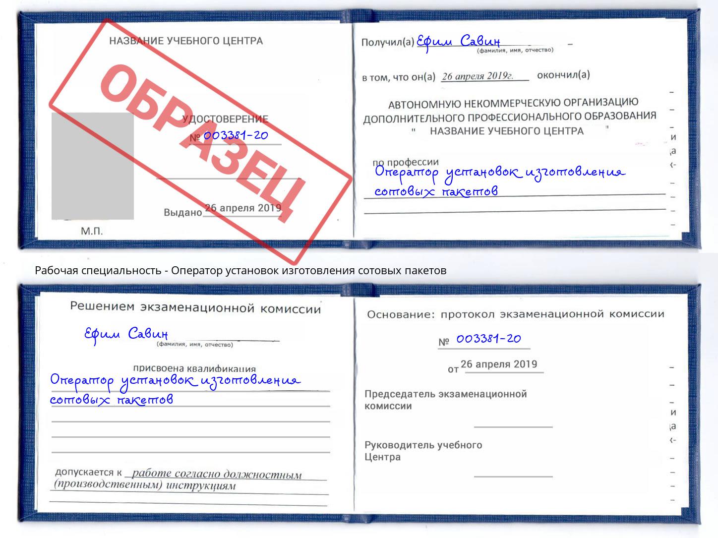 Оператор установок изготовления сотовых пакетов Стерлитамак