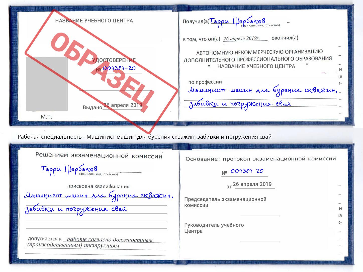 Машинист машин для бурения скважин, забивки и погружения свай Стерлитамак