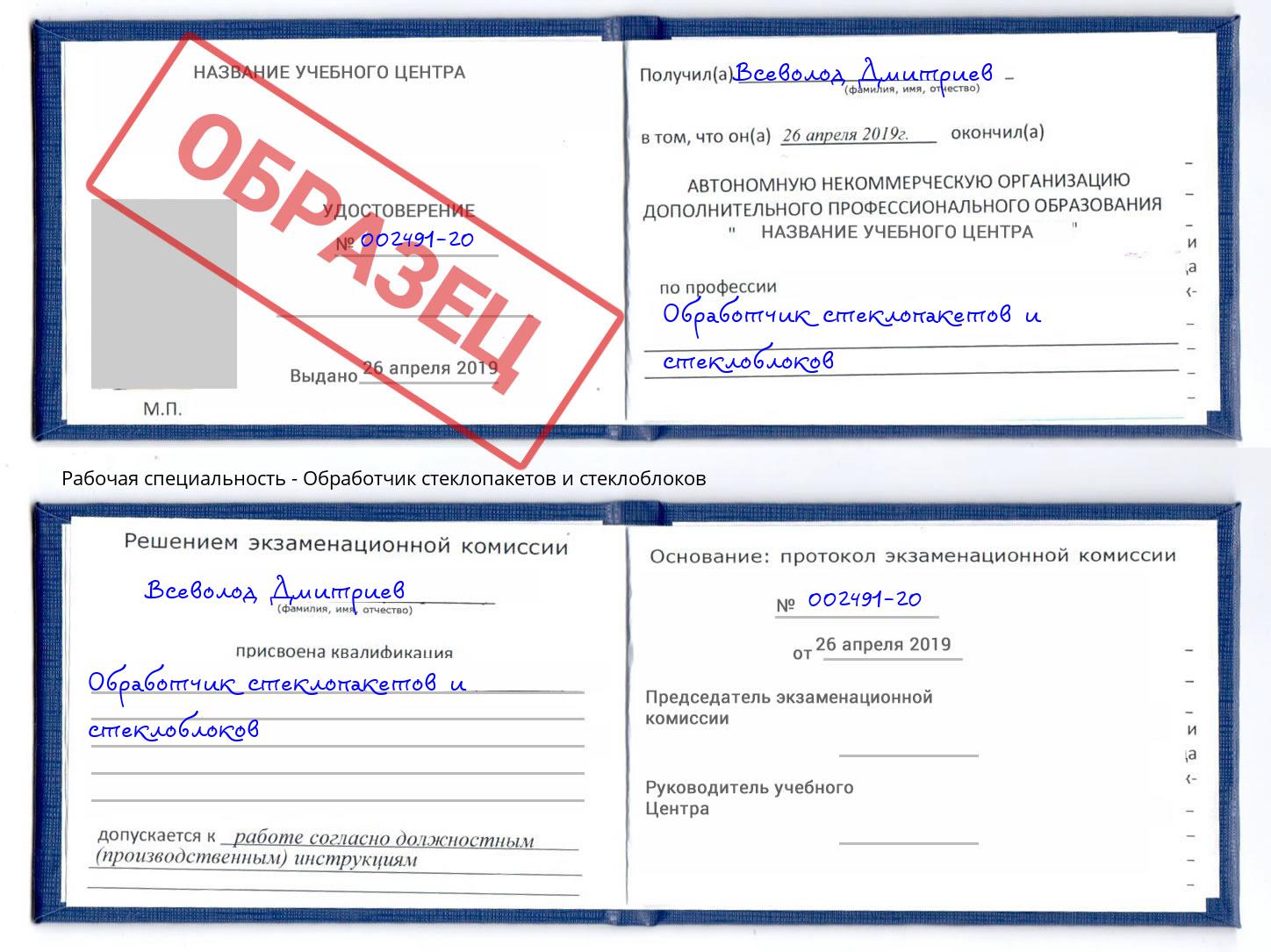 Обработчик стеклопакетов и стеклоблоков Стерлитамак