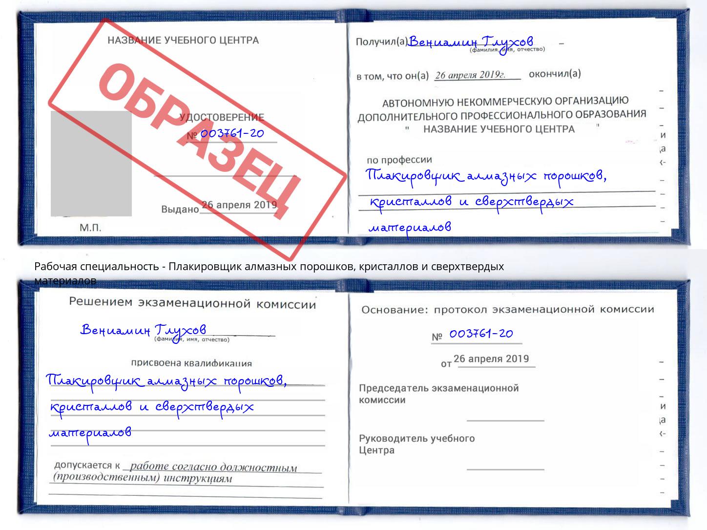 Плакировщик алмазных порошков, кристаллов и сверхтвердых материалов Стерлитамак