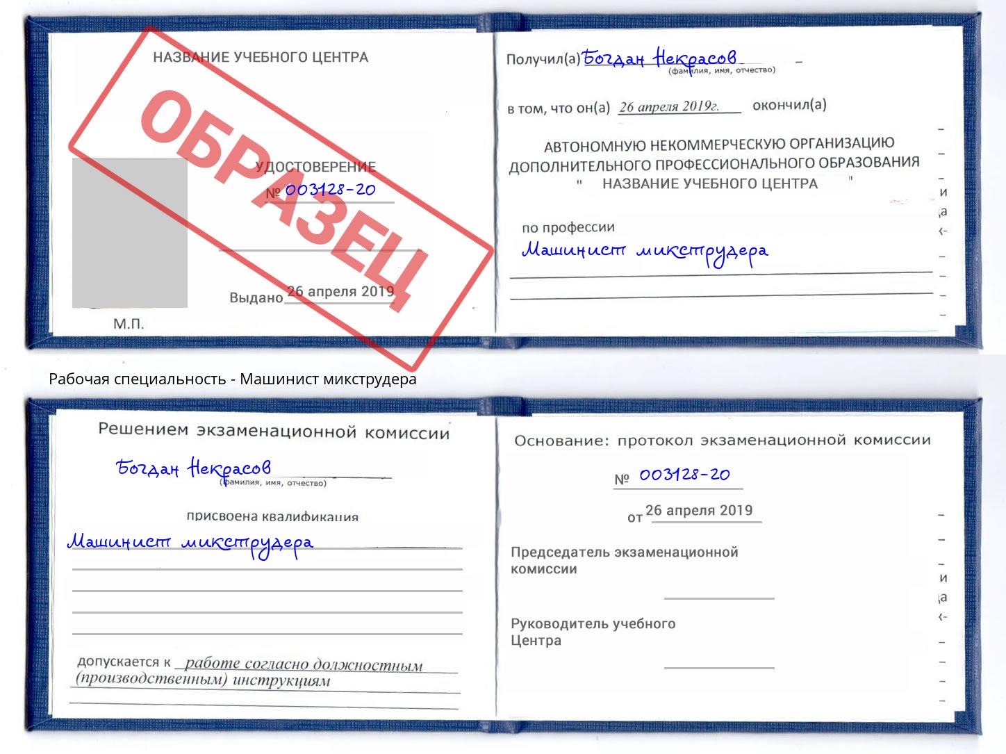 Машинист микструдера Стерлитамак