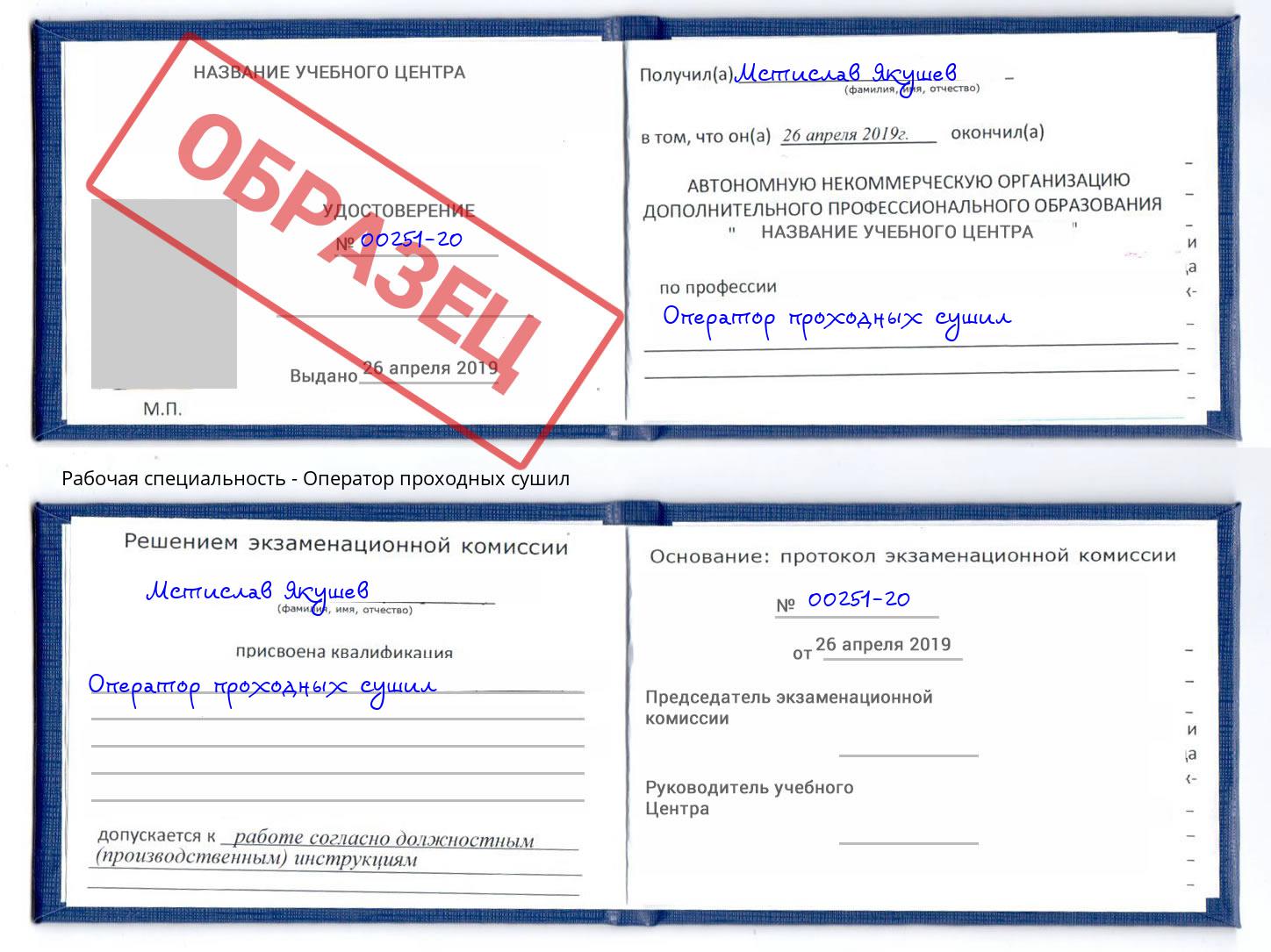 Оператор проходных сушил Стерлитамак