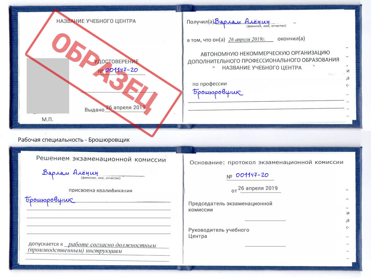 Брошюровщик Стерлитамак