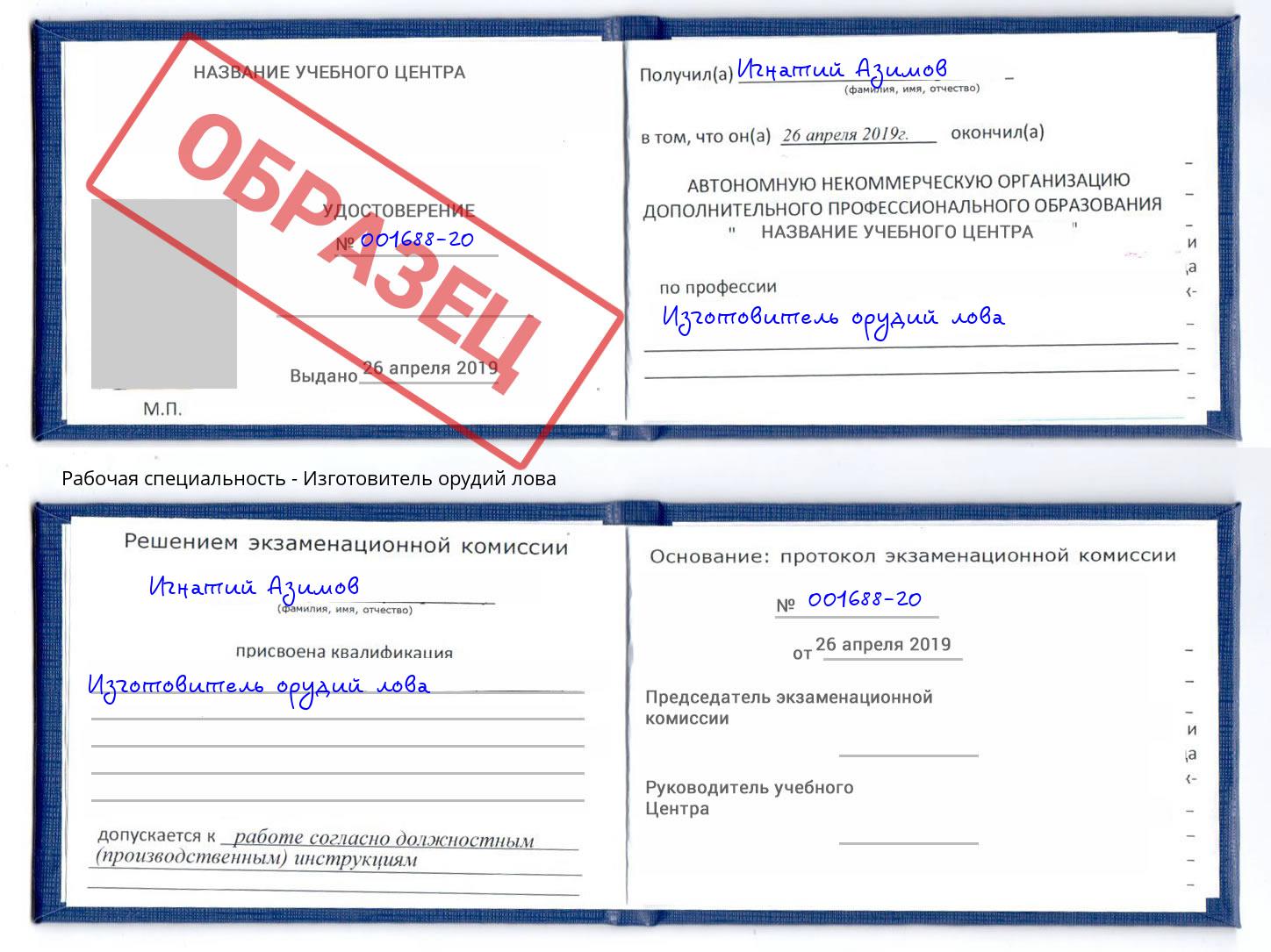 Изготовитель орудий лова Стерлитамак