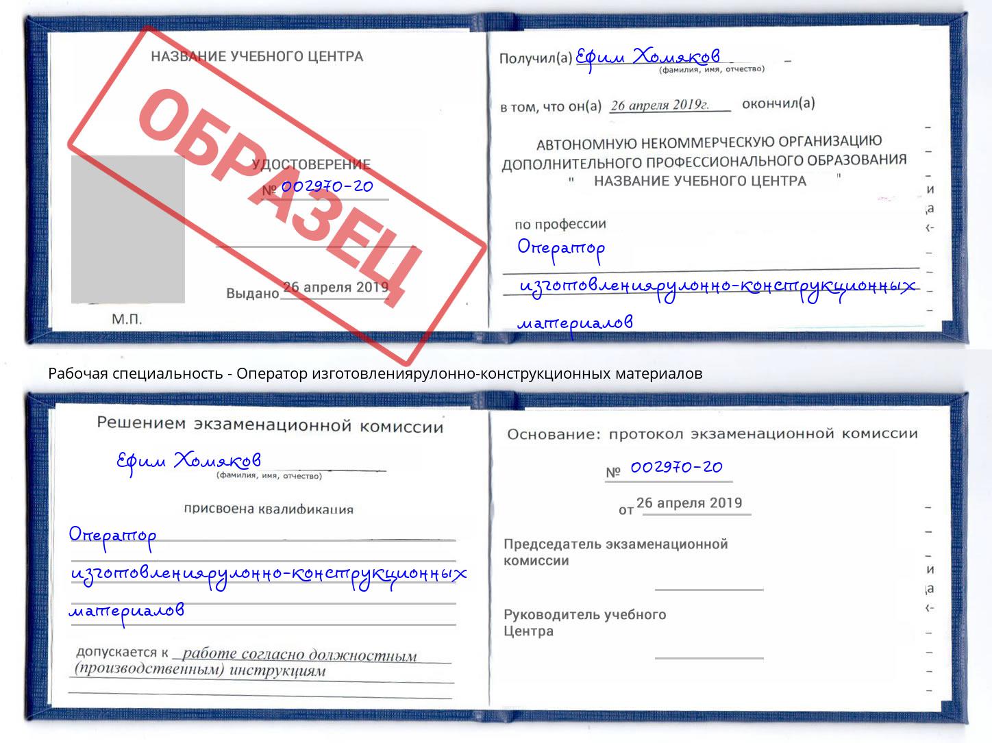 Оператор изготовлениярулонно-конструкционных материалов Стерлитамак