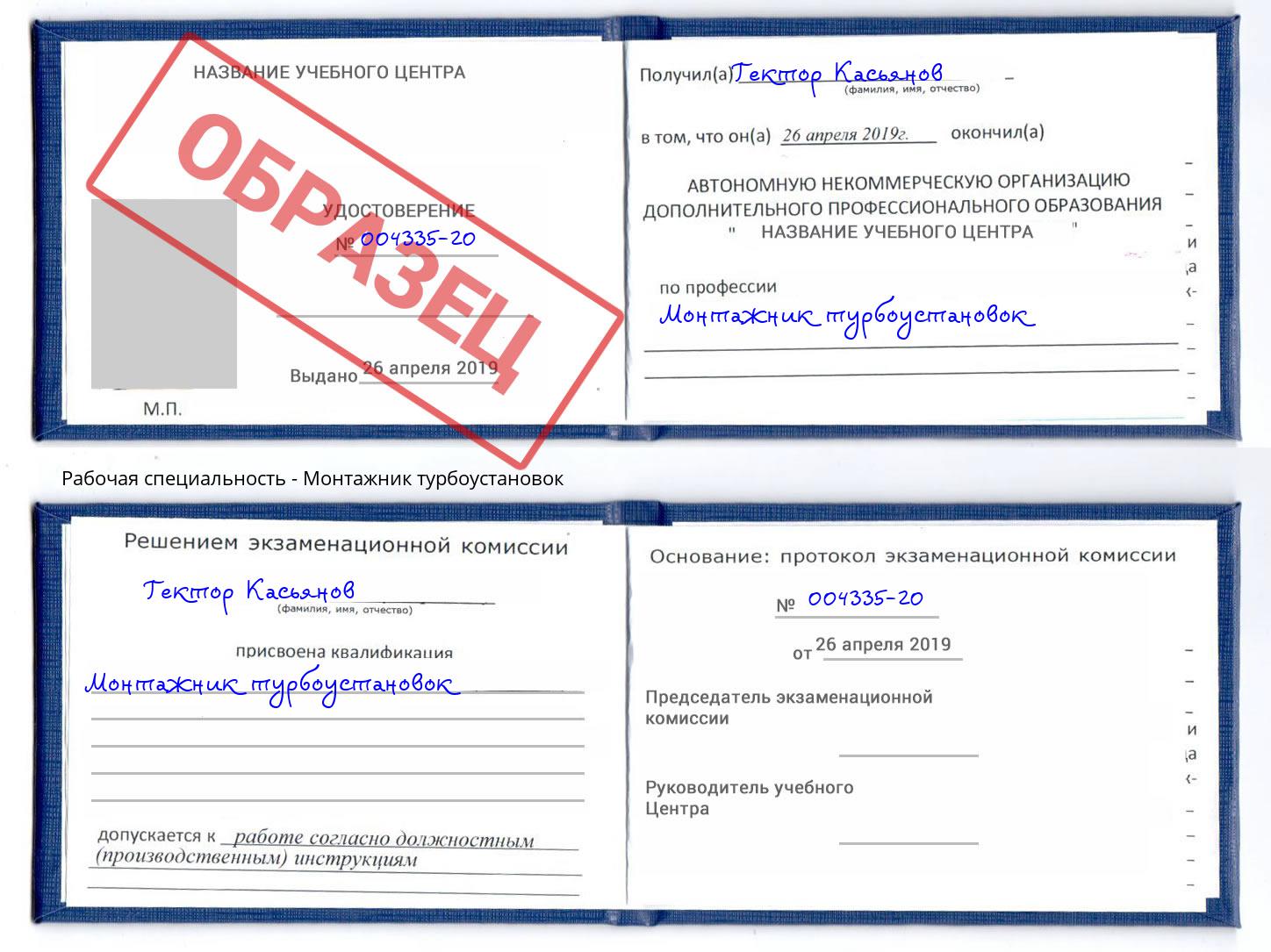 Монтажник турбоустановок Стерлитамак