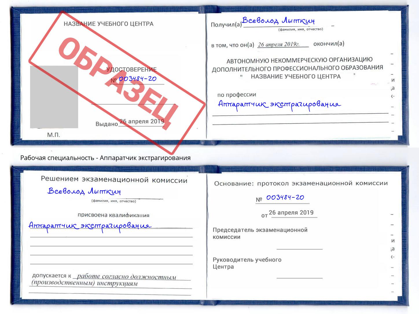Аппаратчик экстрагирования Стерлитамак
