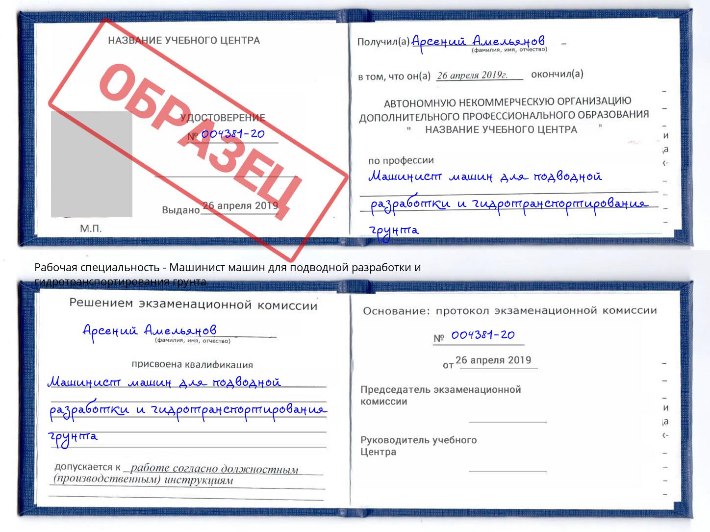 Машинист машин для подводной разработки и гидротранспортирования грунта Стерлитамак