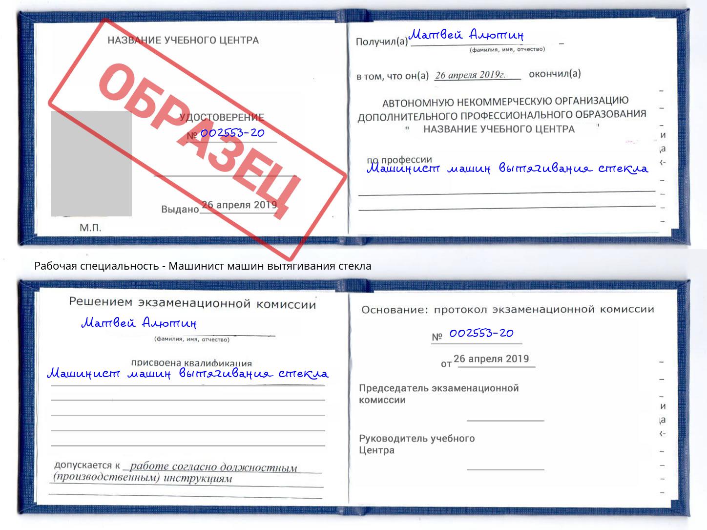 Машинист машин вытягивания стекла Стерлитамак