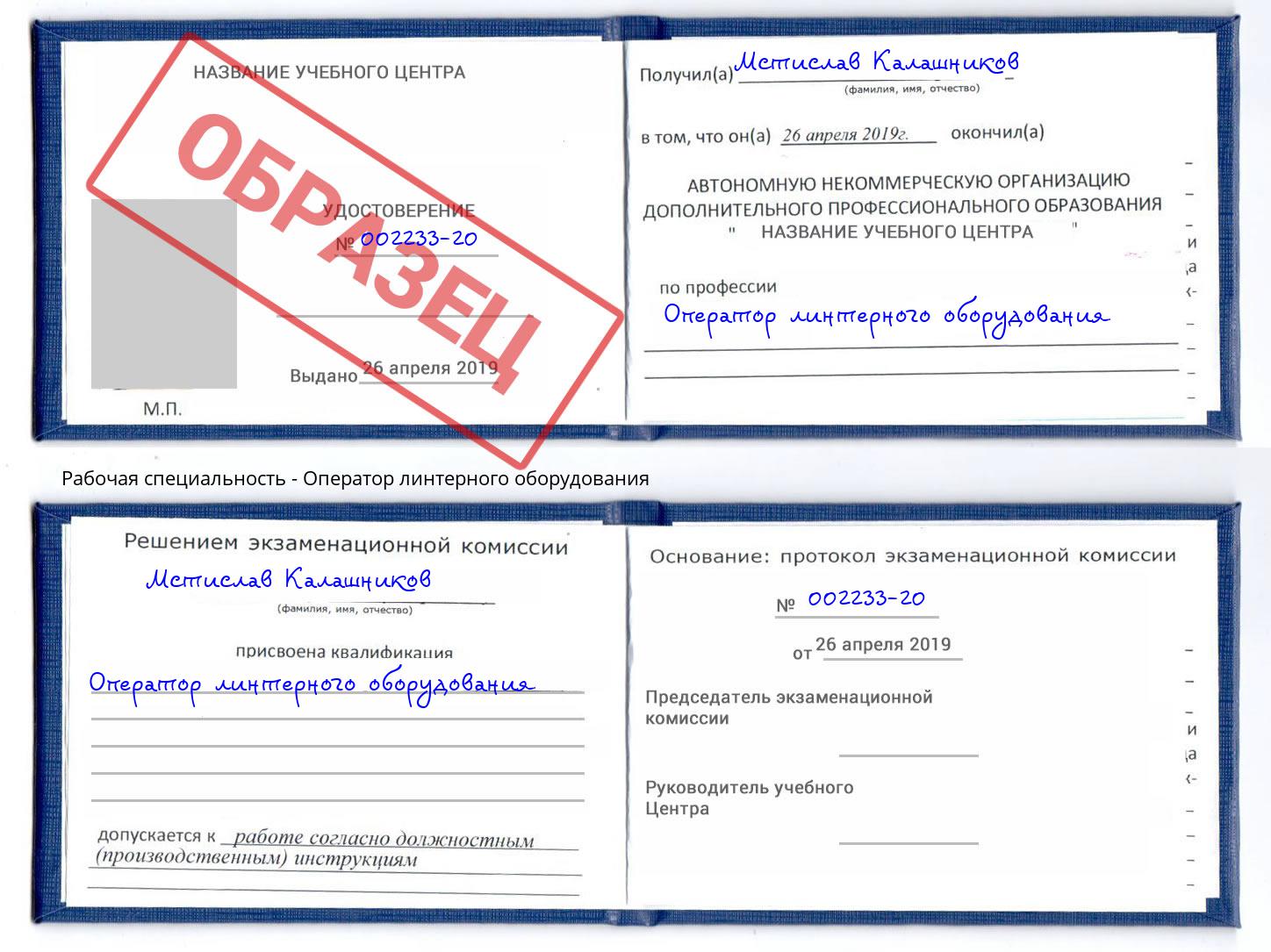 Оператор линтерного оборудования Стерлитамак
