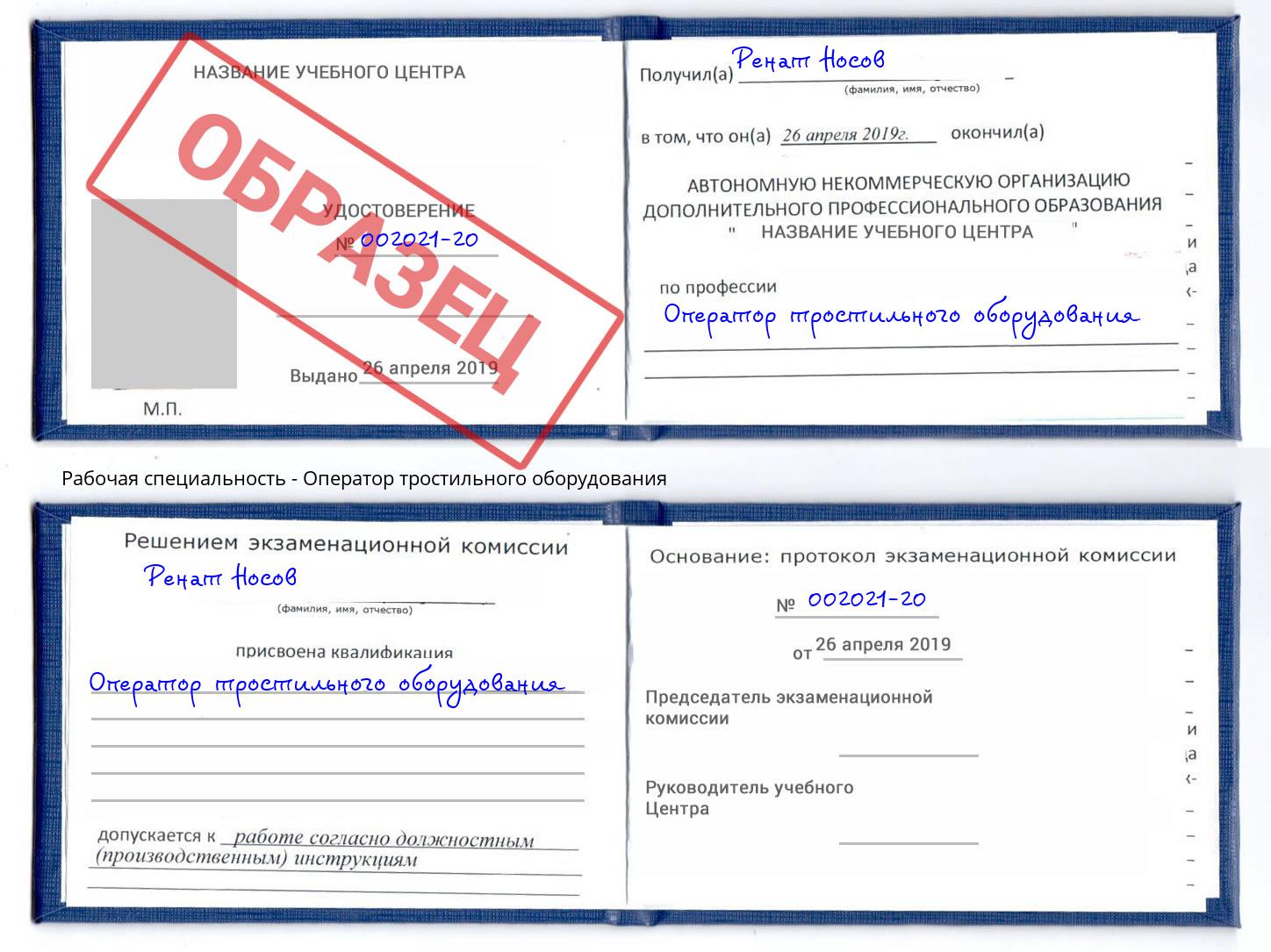 Оператор тростильного оборудования Стерлитамак