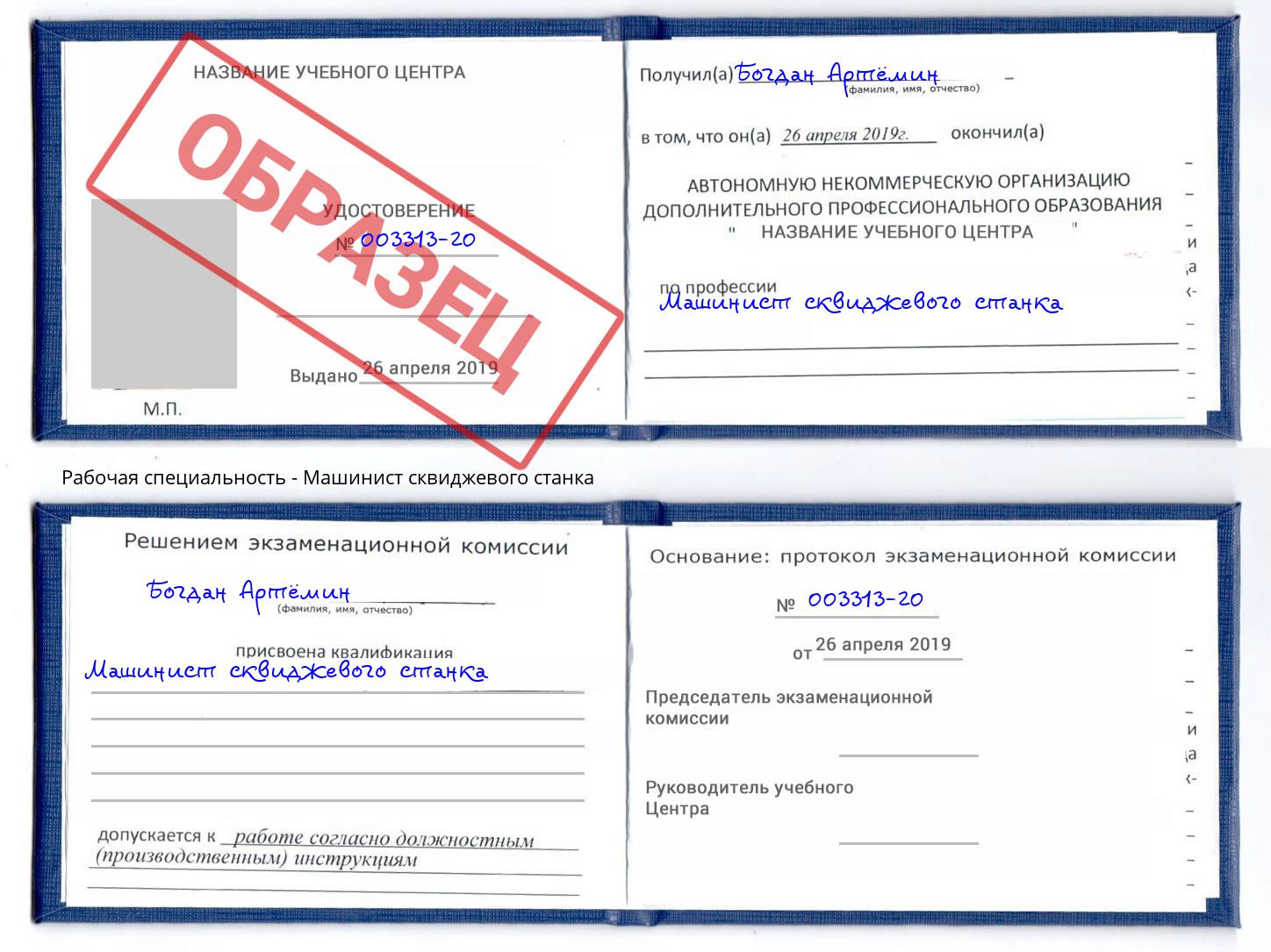 Машинист сквиджевого станка Стерлитамак