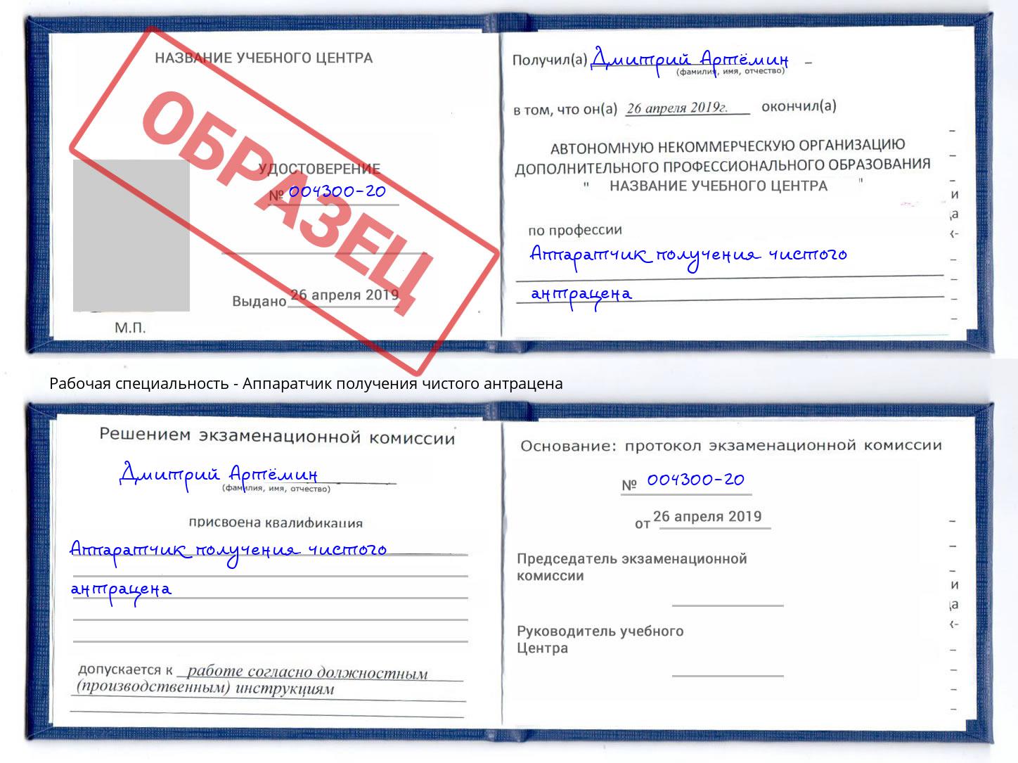 Аппаратчик получения чистого антрацена Стерлитамак