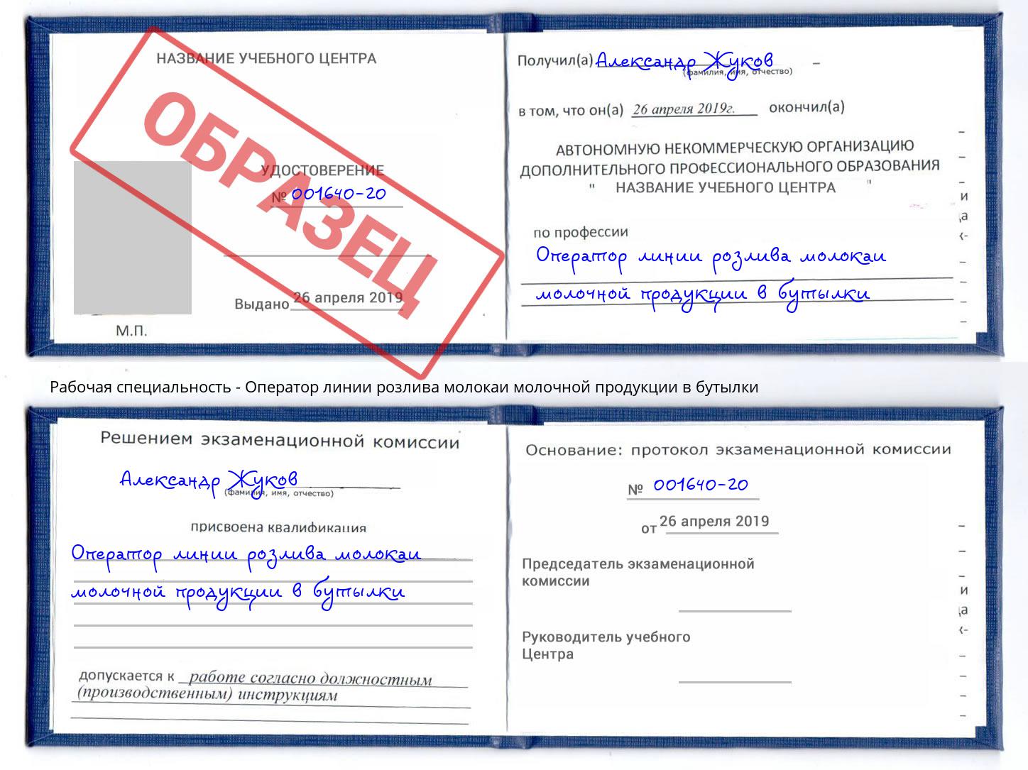 Оператор линии розлива молокаи молочной продукции в бутылки Стерлитамак