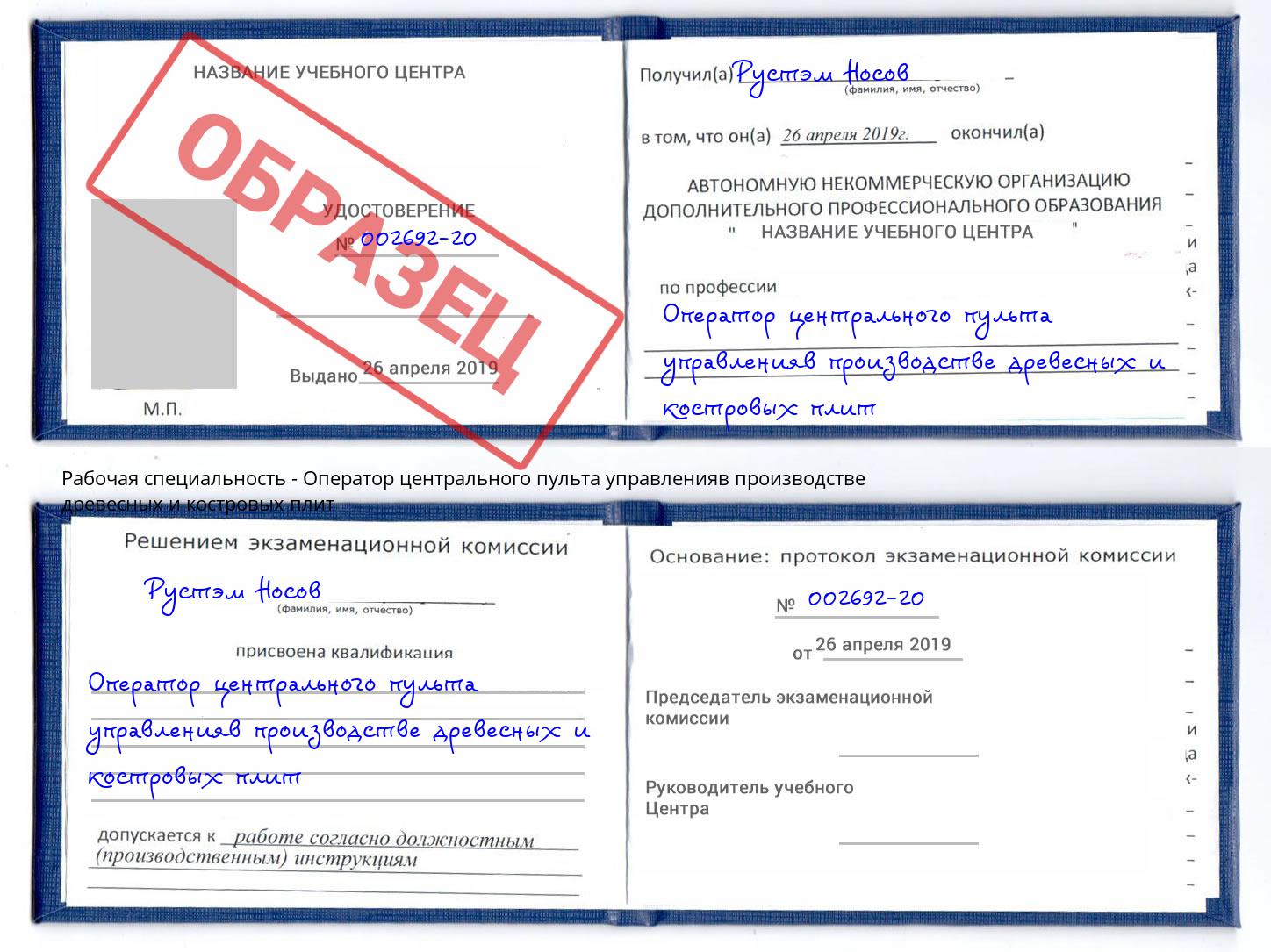 Оператор центрального пульта управленияв производстве древесных и костровых плит Стерлитамак
