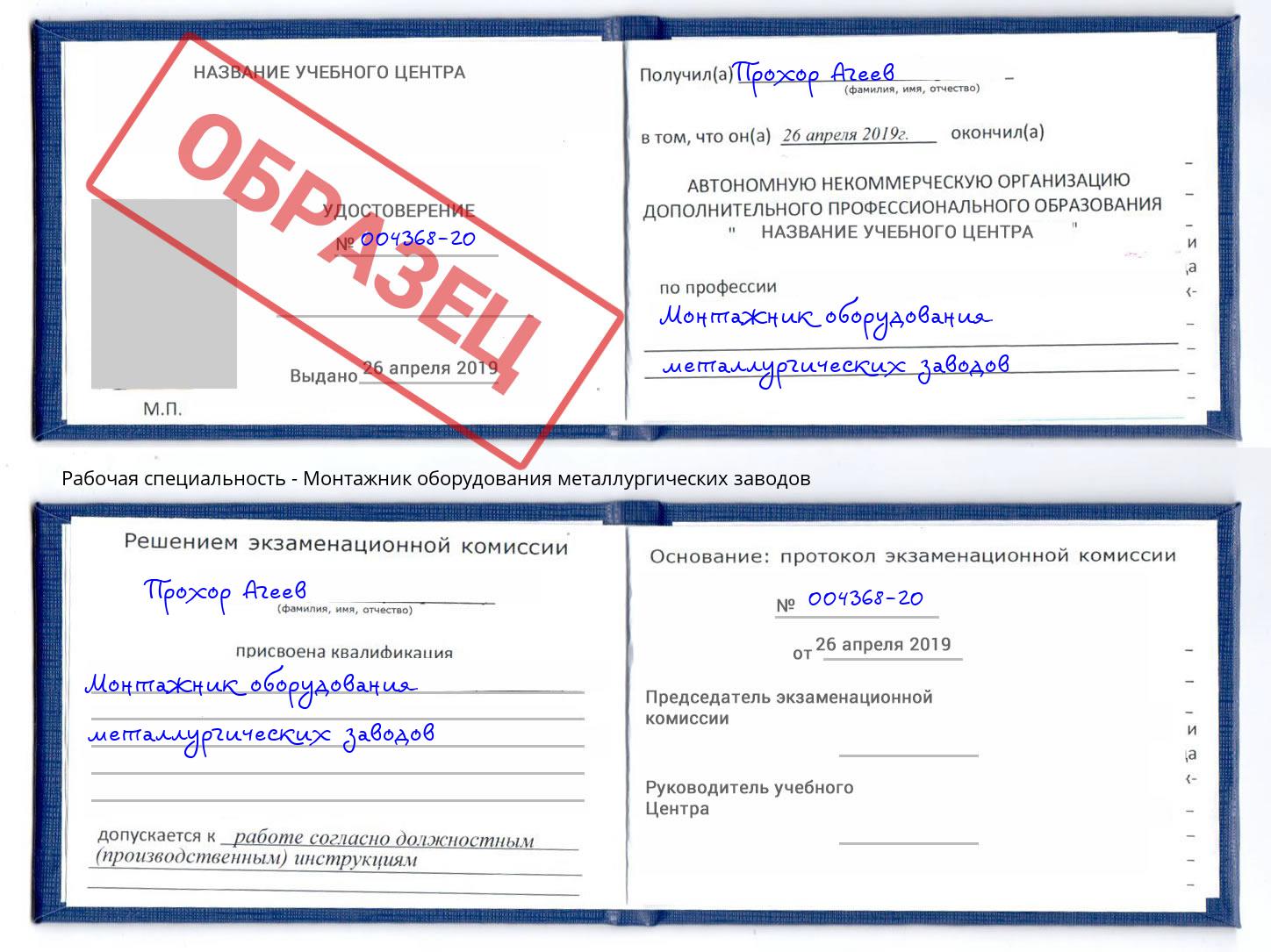 Монтажник оборудования металлургических заводов Стерлитамак