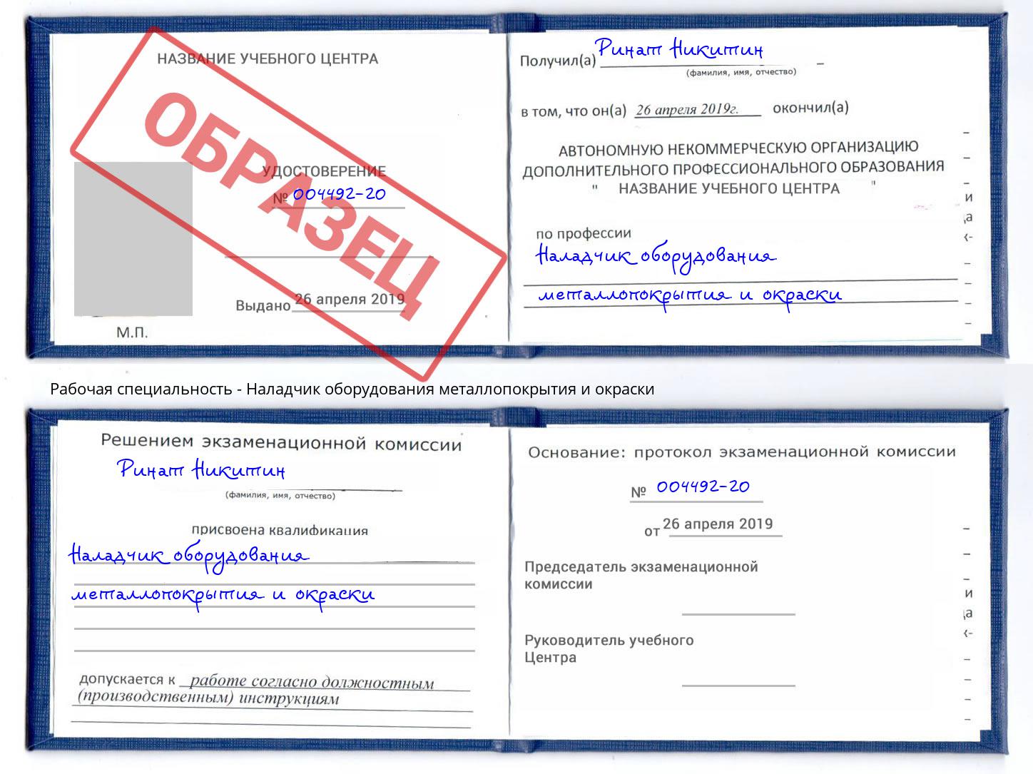 Наладчик оборудования металлопокрытия и окраски Стерлитамак