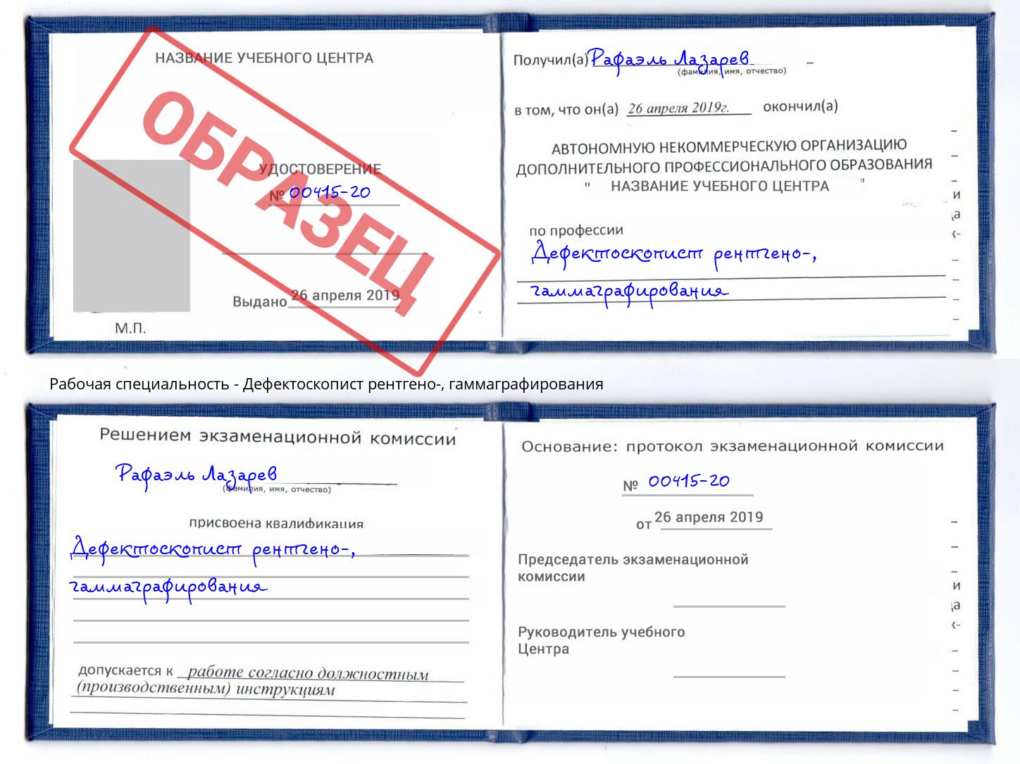 Дефектоскопист рентгено-, гаммаграфирования Стерлитамак