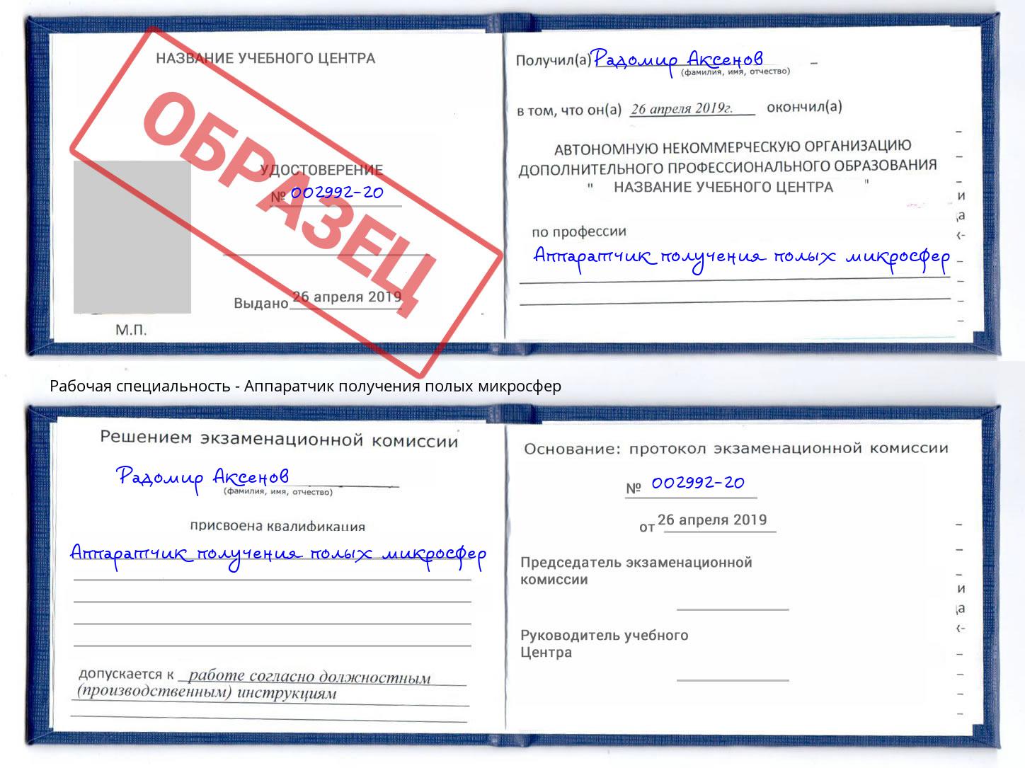 Аппаратчик получения полых микросфер Стерлитамак