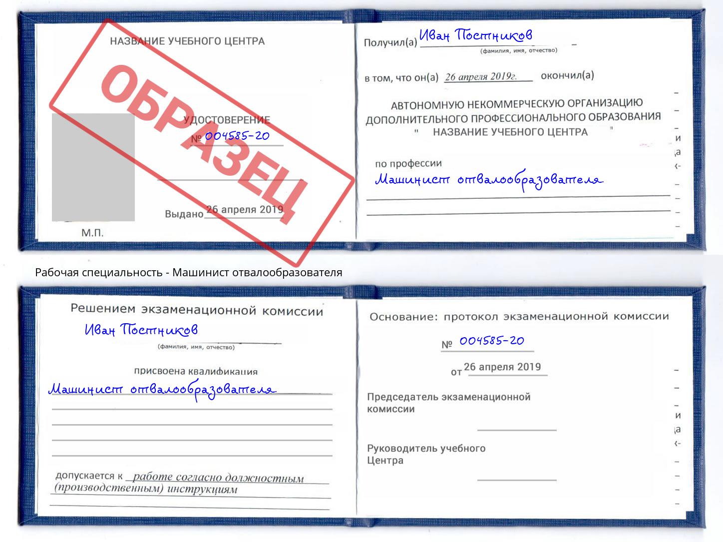 Машинист отвалообразователя Стерлитамак