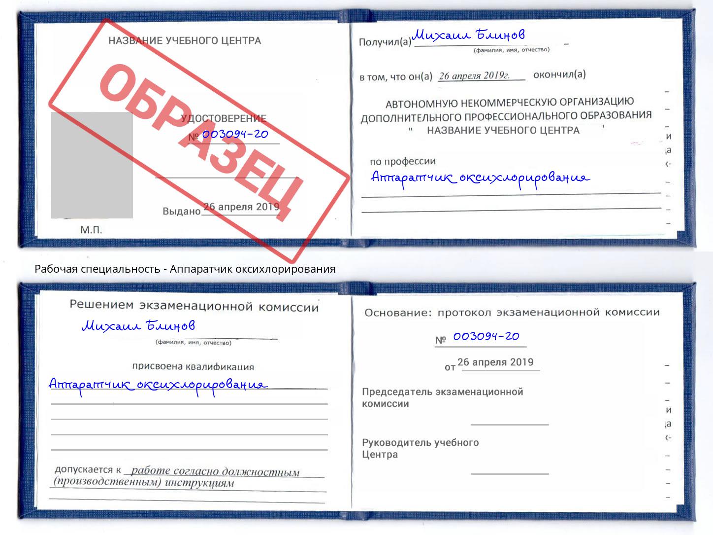 Аппаратчик оксихлорирования Стерлитамак