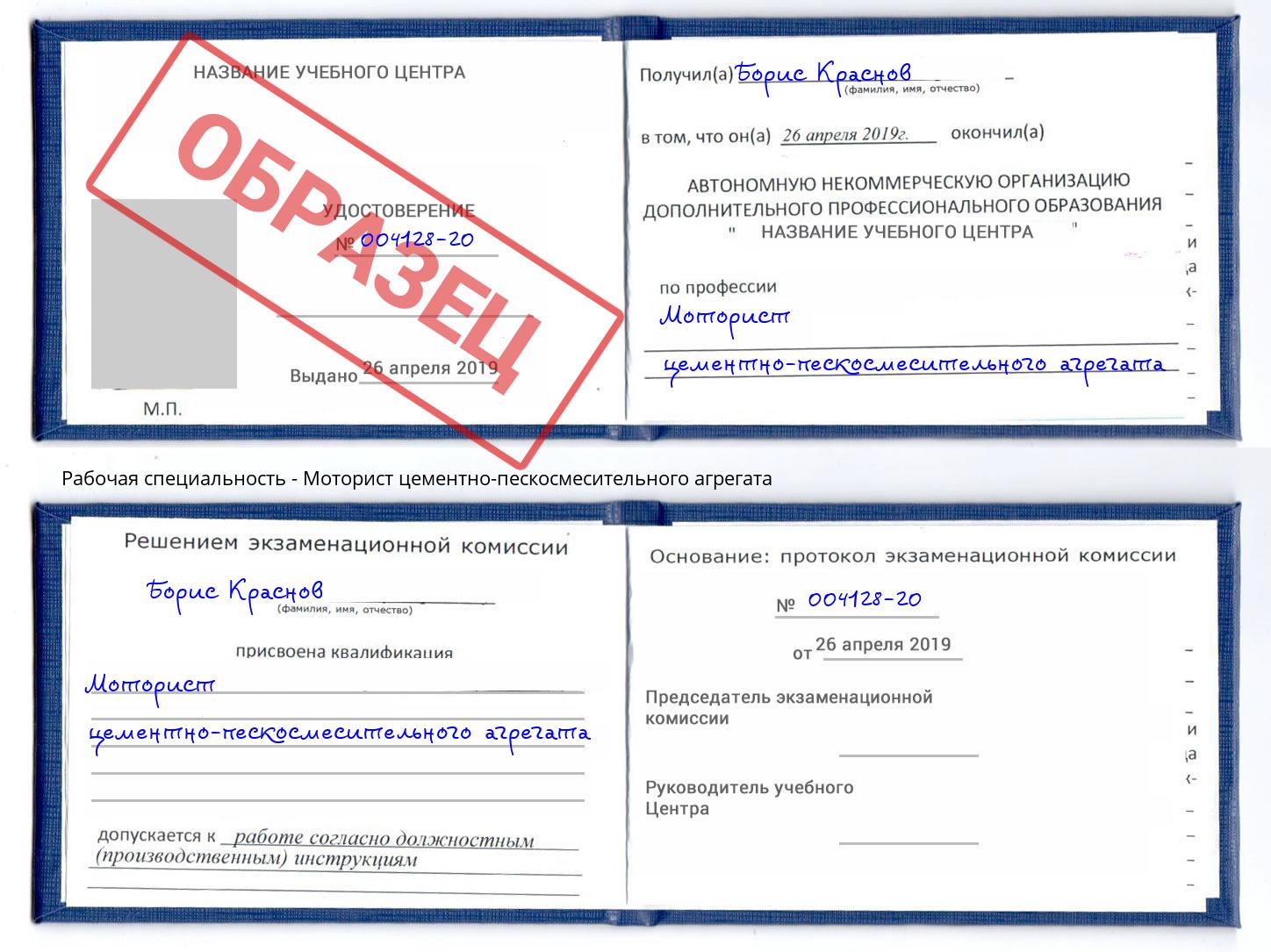 Моторист цементно-пескосмесительного агрегата Стерлитамак
