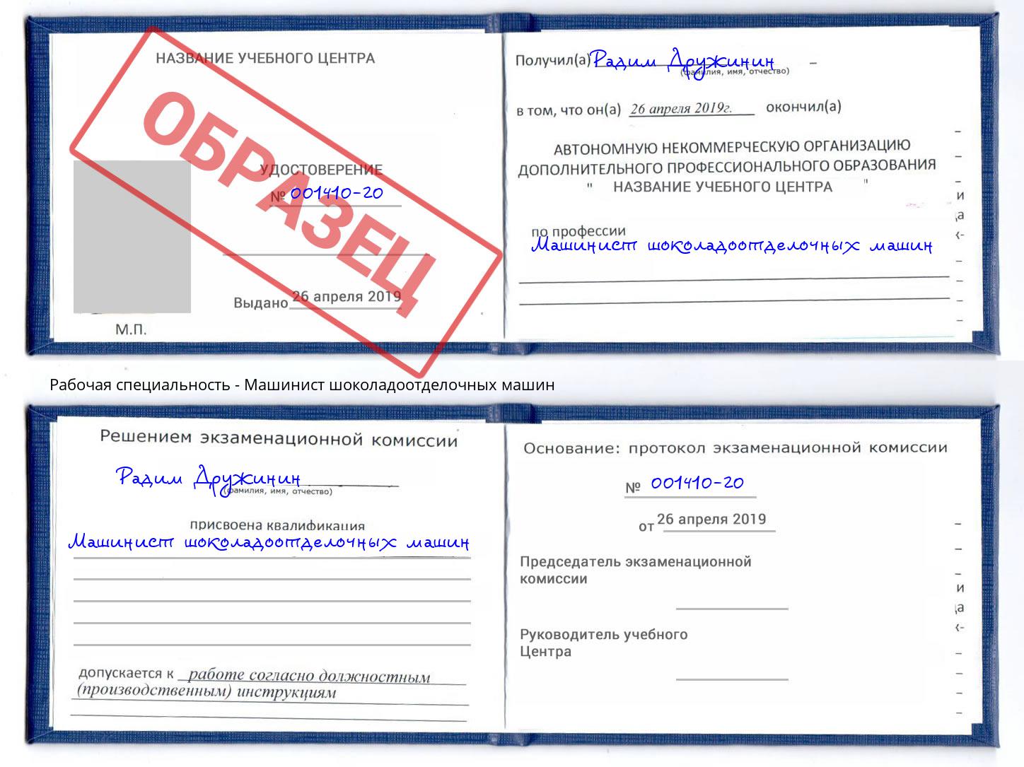 Машинист шоколадоотделочных машин Стерлитамак