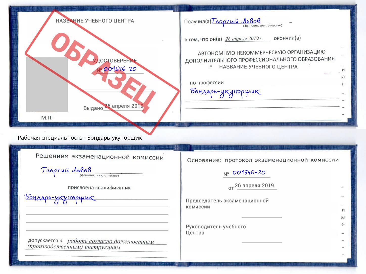 Бондарь-укупорщик Стерлитамак